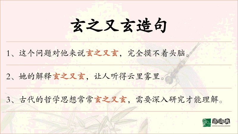 玄之又玄