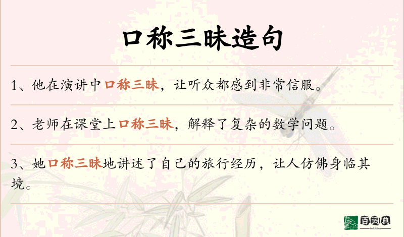 口称三昧