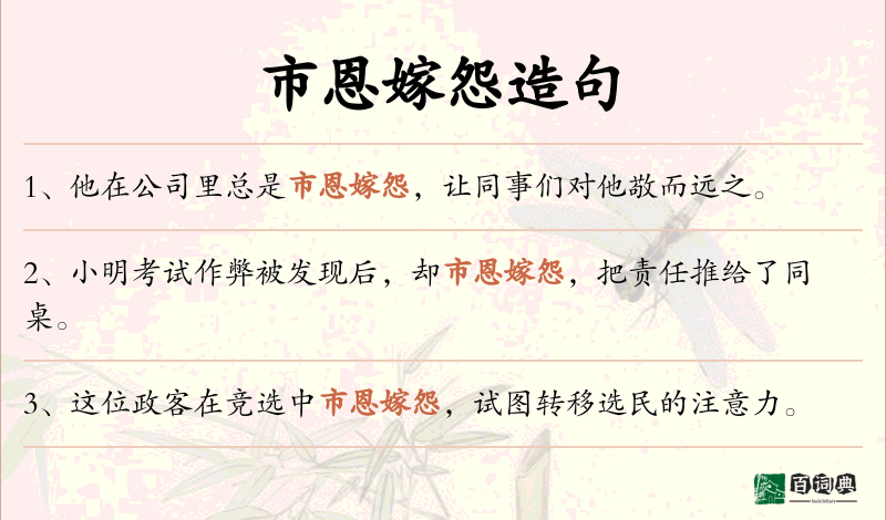 市恩嫁怨