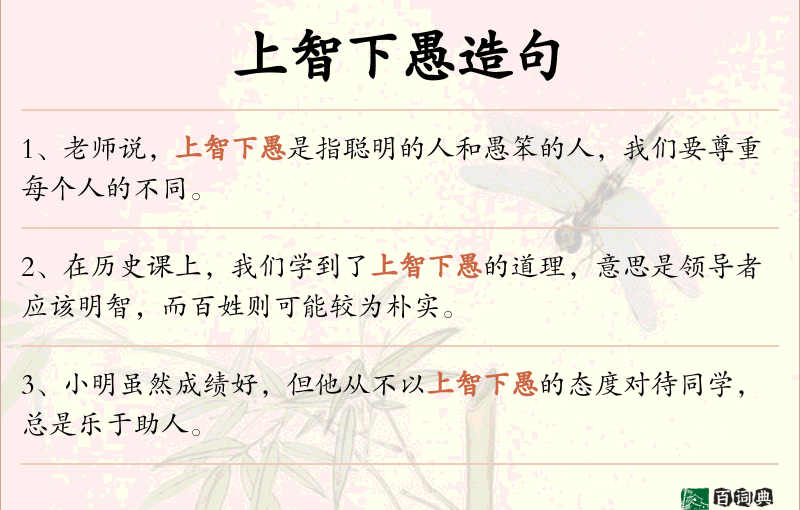 上智下愚