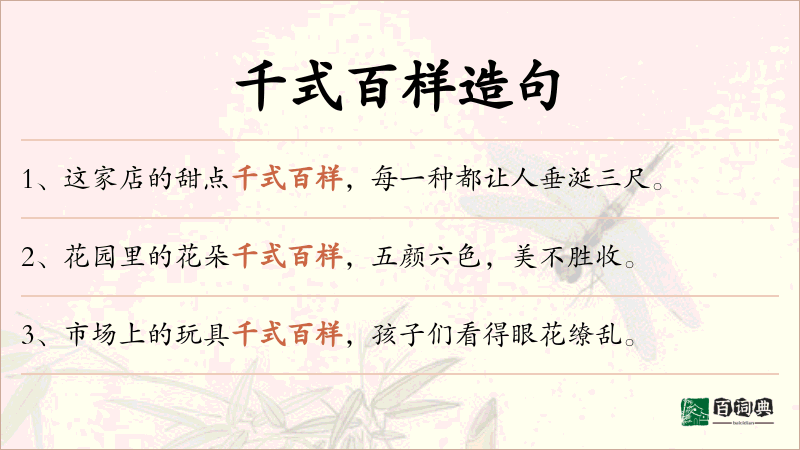 千式百样