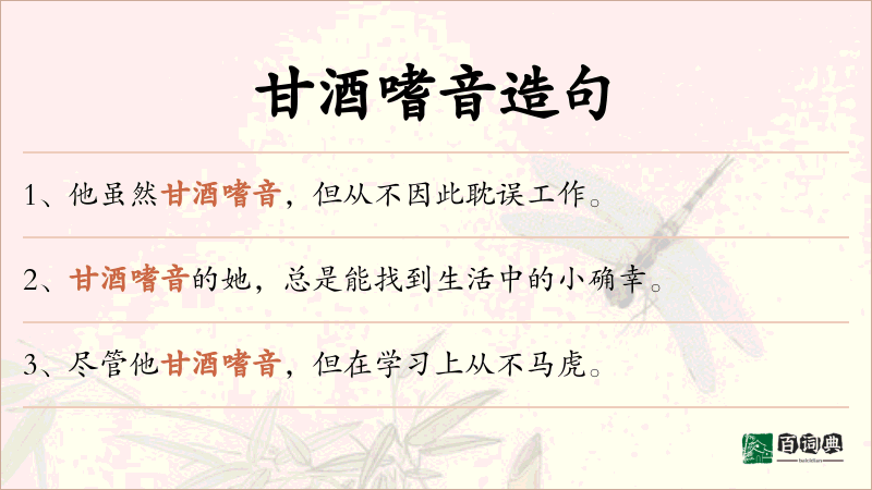 甘酒嗜音
