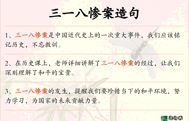 三一八惨案