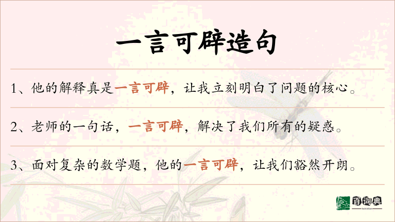 一言可辟
