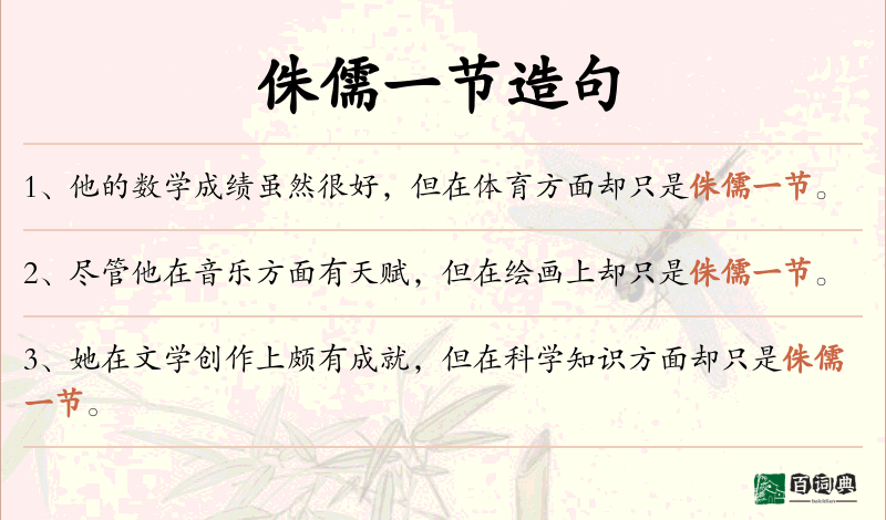 侏儒一节