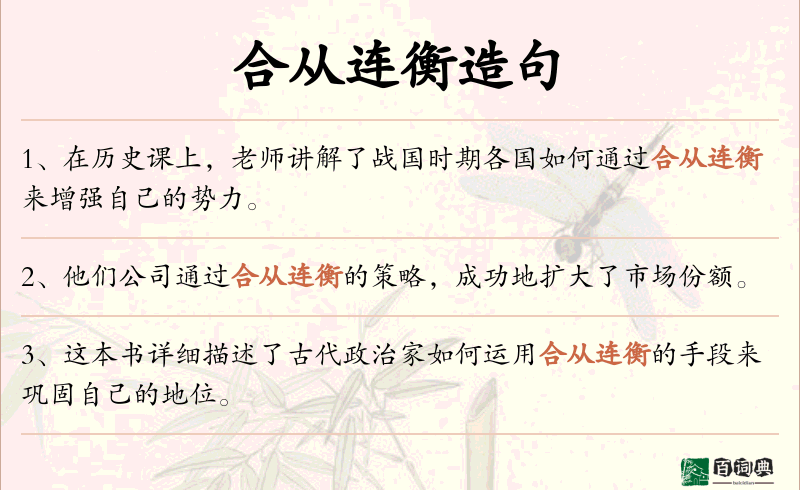合从连衡