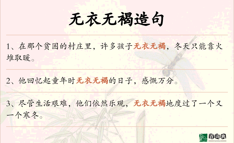 无衣无褐