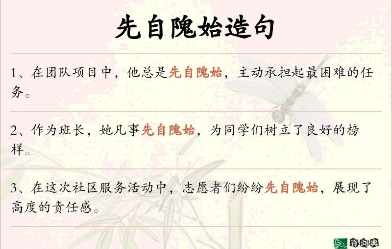 先自隗始