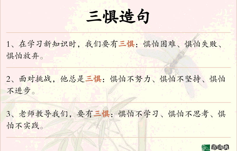 三惧