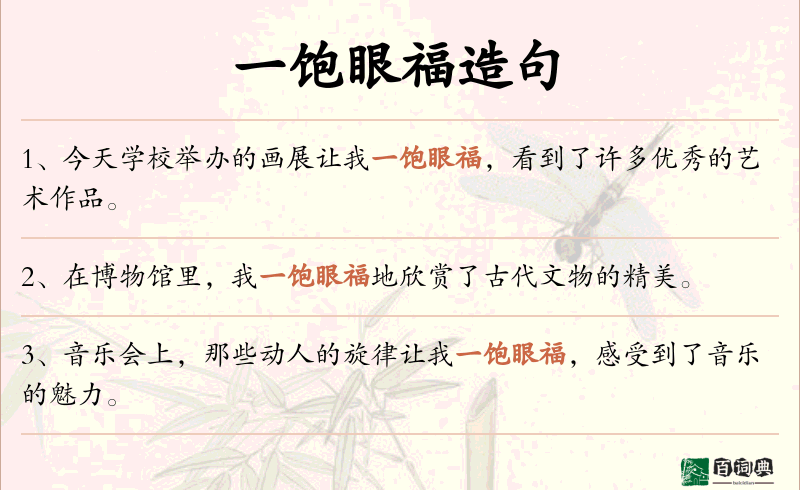 一饱眼福