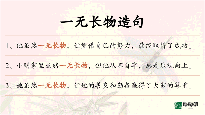 一无长物