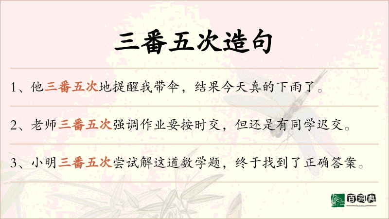 三番五次