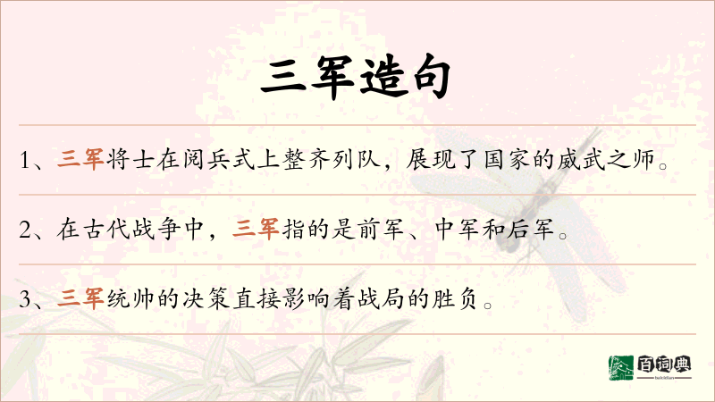 三军