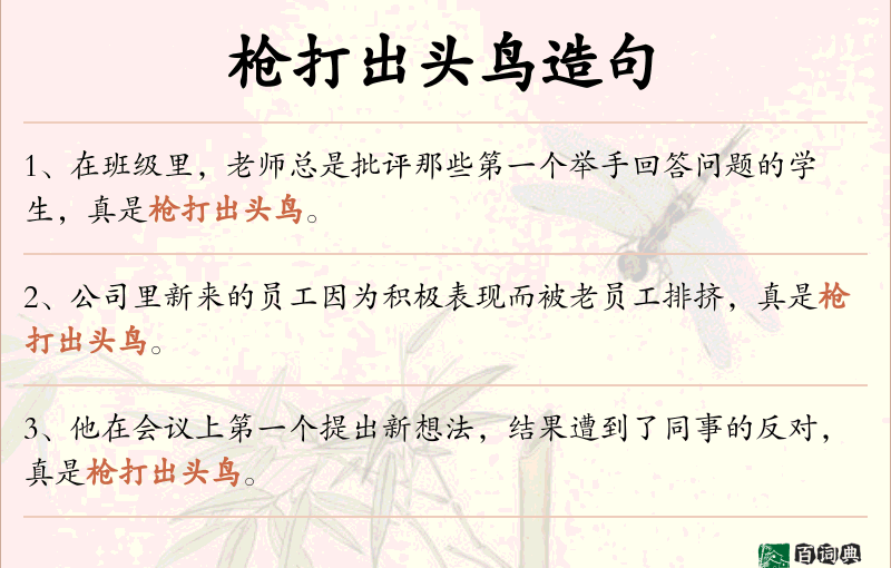枪打出头鸟