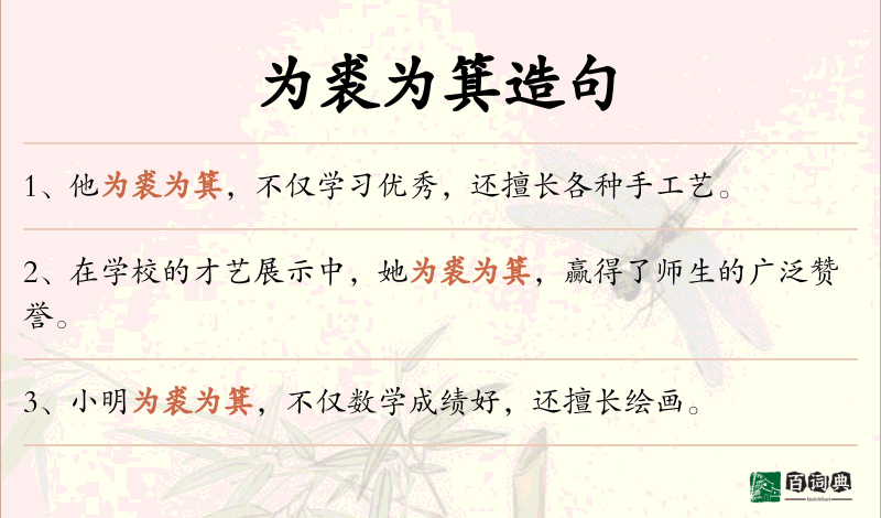 为裘为箕