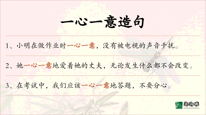 一心一意