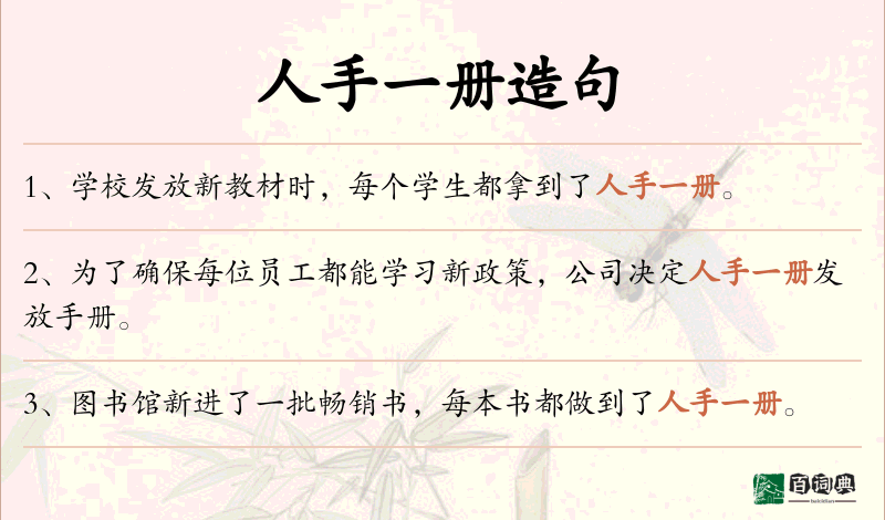 人手一册