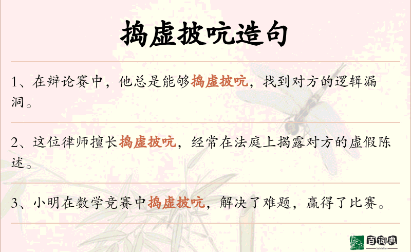 捣虚披吭