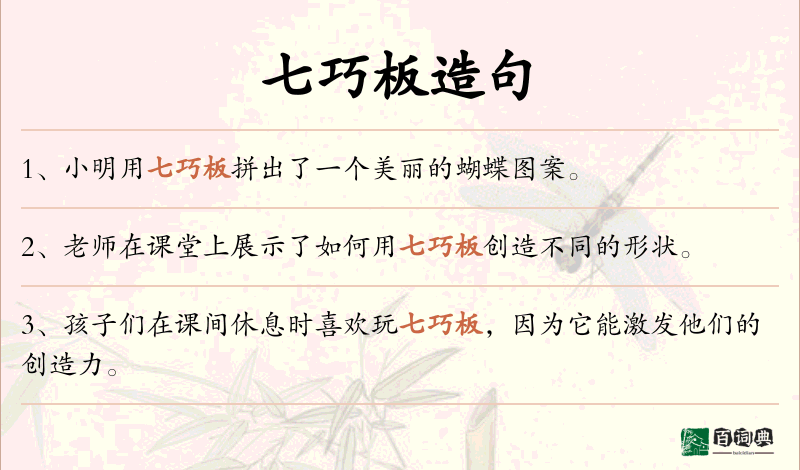 七巧板