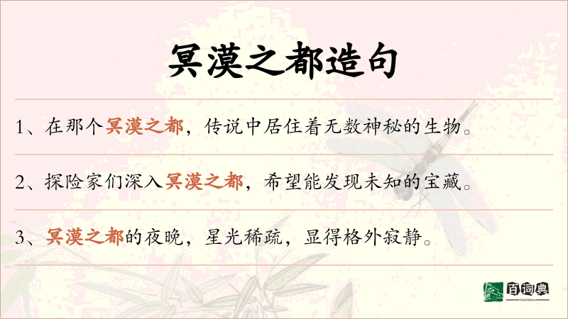 冥漠之都