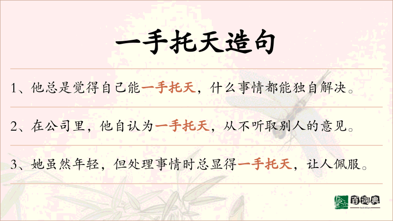 一手托天