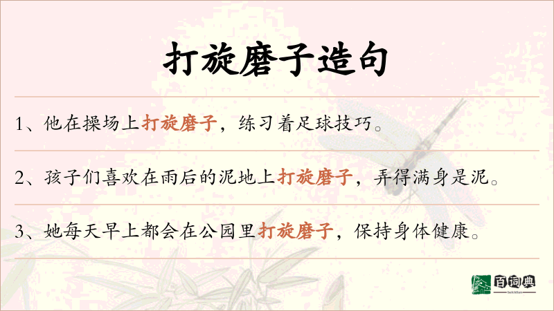打旋磨子