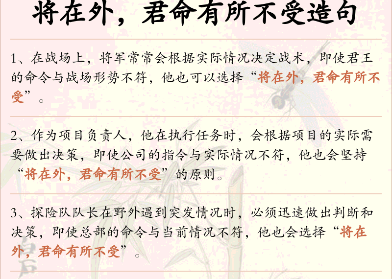 将在外，君命有所不受