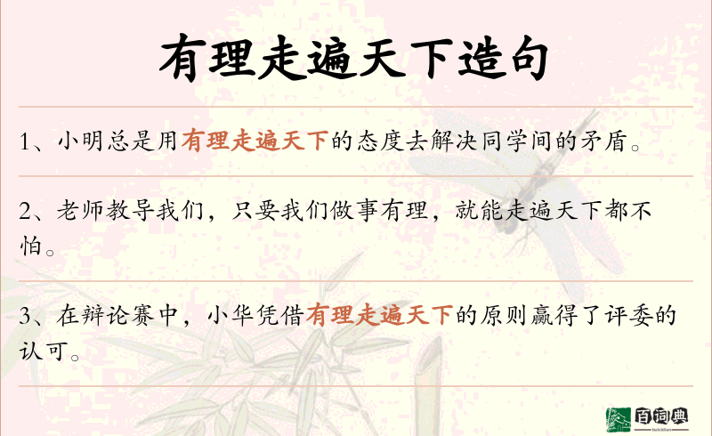 有理走遍天下