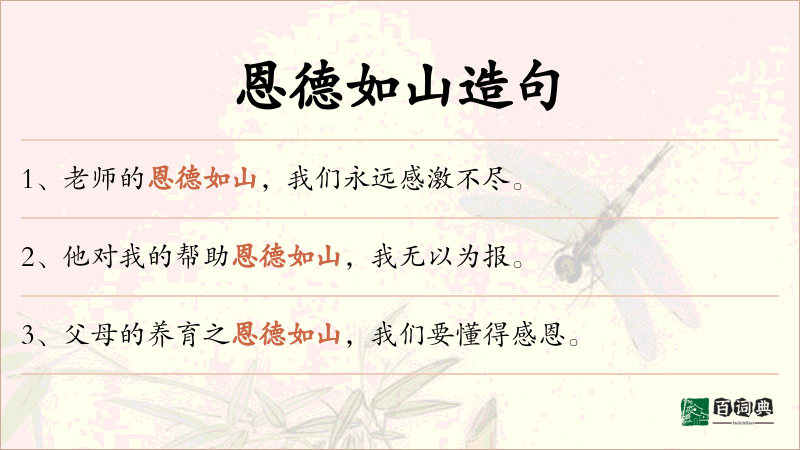 恩德如山
