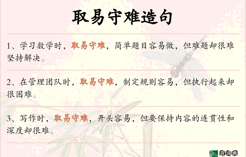 取易守难