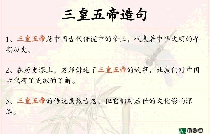 三皇五帝