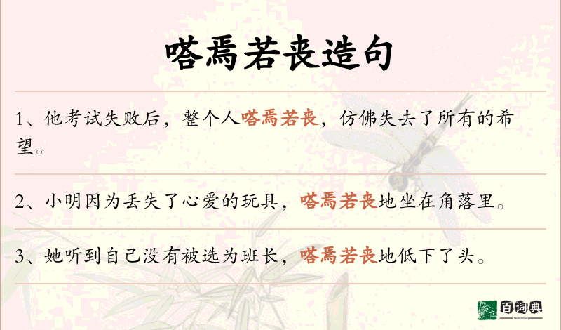 嗒焉若丧