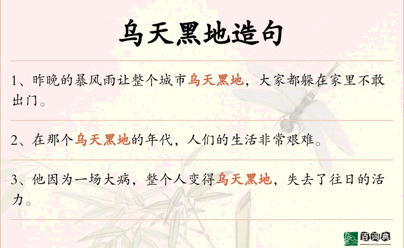 乌天黑地