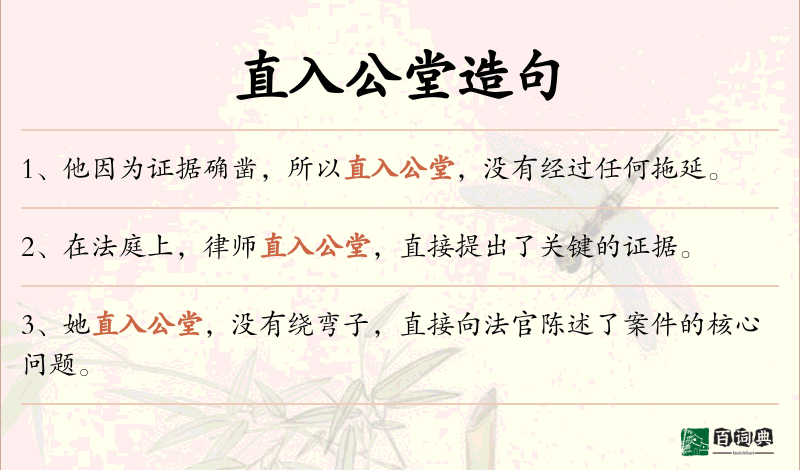 直入公堂