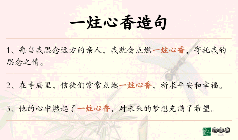一炷心香