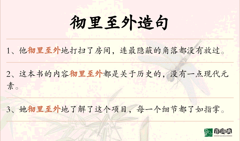 彻里至外