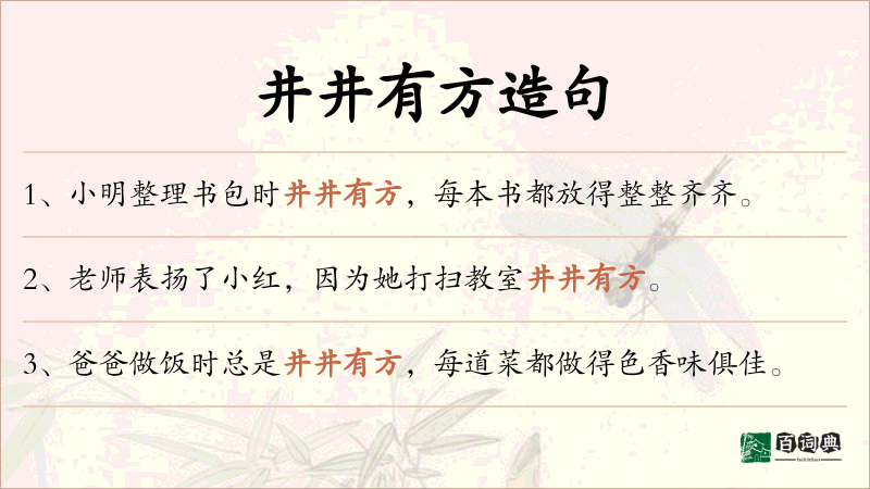 井井有方