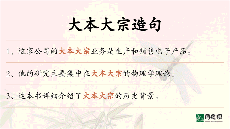 大本大宗