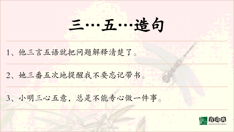三…五…