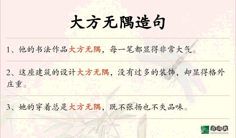 大方无隅