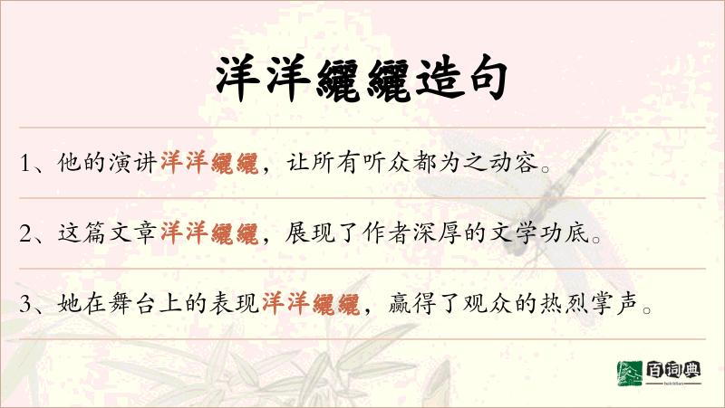 洋洋纚纚