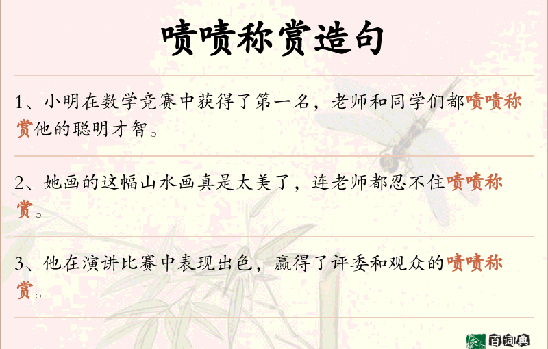 啧啧称赏