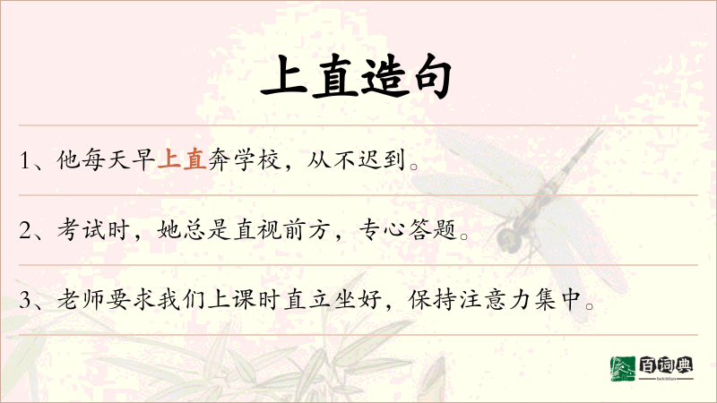 上直