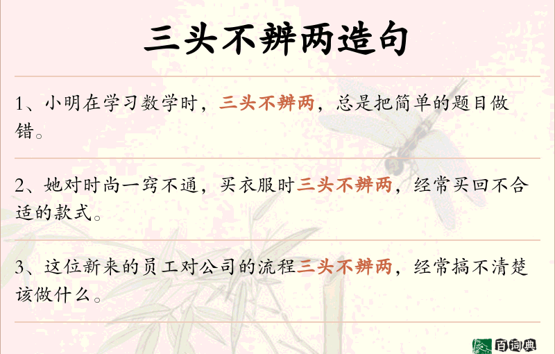 三头不辨两