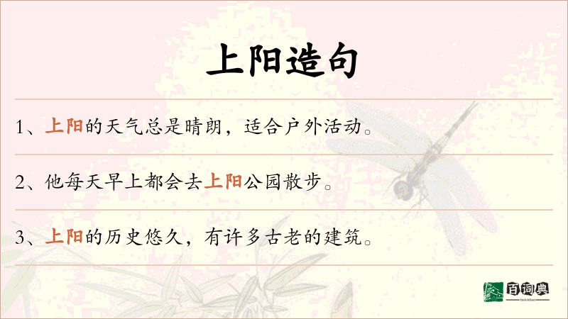 上阳