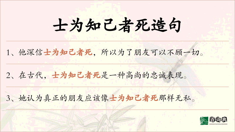 士为知己者死