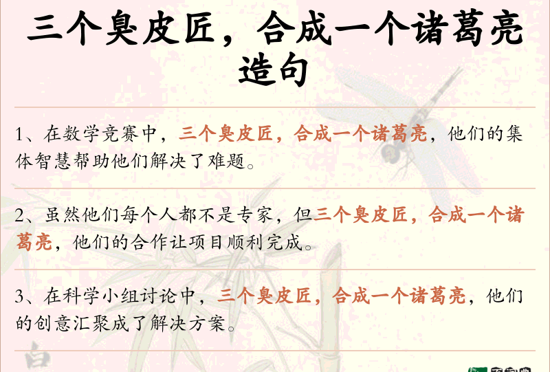三个臭皮匠，合成一个诸葛亮
