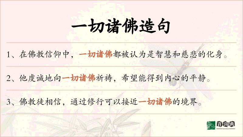 一切诸佛