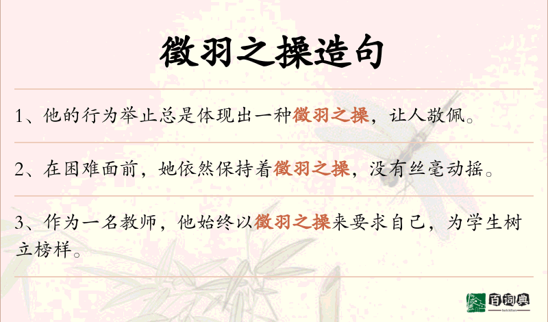 徵羽之操