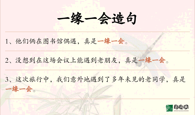 一缘一会